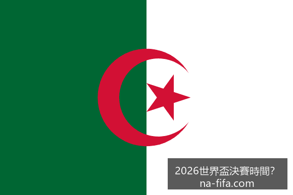 法国队晋级,世界杯决赛,晋级赔率,2026世界盃,2026世界杯决赛,最新赛事时间,世界杯信息,比赛安排