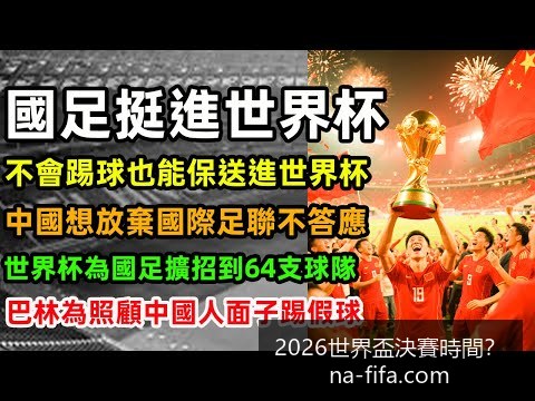 世界杯预选,巴西队,战胜阿根廷,2026世界盃,2026世界杯决赛,最新赛事时间,世界杯信息,比赛安排